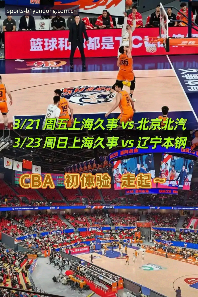 北京vs上海：生死战G4战术调整与必一运动平台观赛体验全面对比
